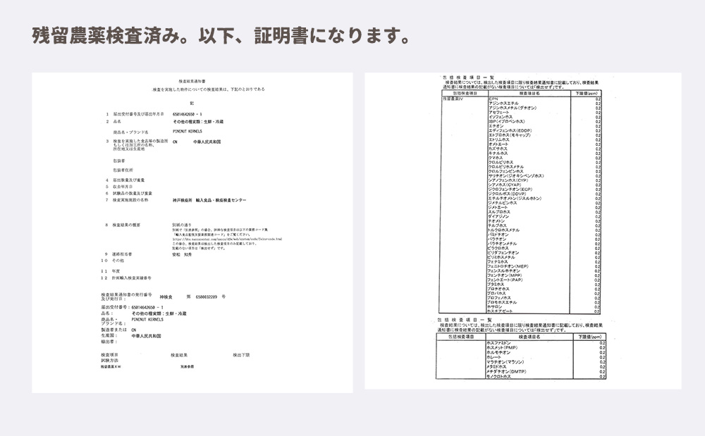 残留農薬検査証明書
