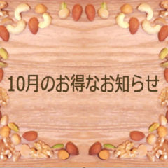 amazonにて出品している商品の10月のセール情報＆お得な情報