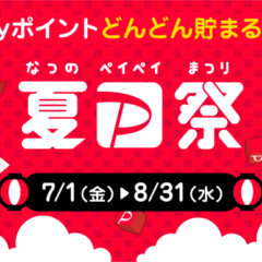 paypayのお得な情報と、paypay決済のやり方のご説明