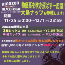 Amazonブラックフライデーのセール情報です！