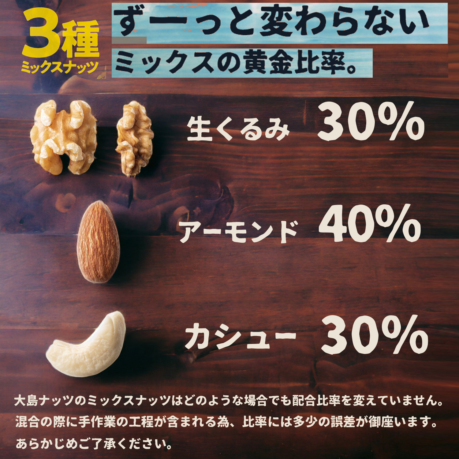 3種ミックス 700g 【メール便送料無料】 ナッツ通販の専門店 大島ナッツ