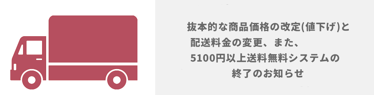 抜本的な商品価格の改定と配送料金の変更、また送料無料の終了のお知らせ。 | ナッツ通販の専門店 | 大島ナッツ