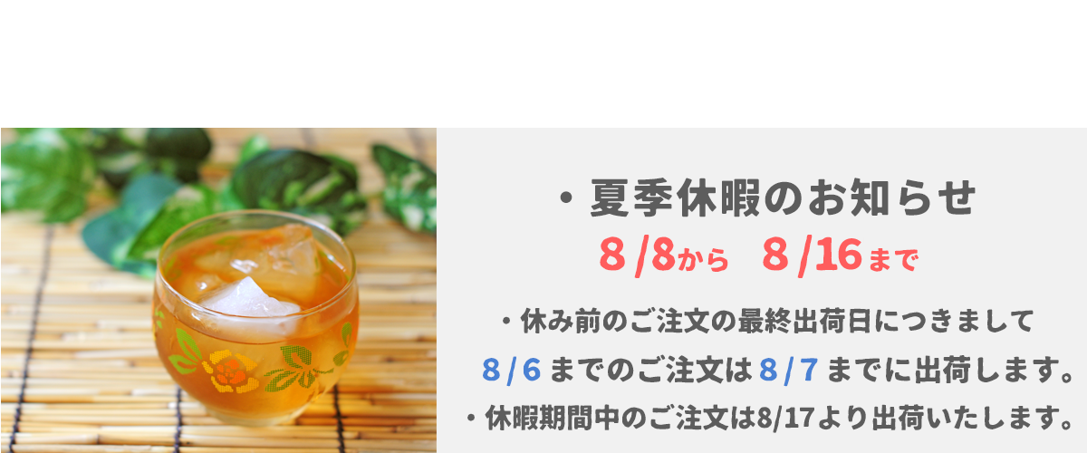 Left: a glass of iced tea on a bamboo mat; right: Japanese summer holiday notice with dates Aug 8–16 and shipping details (orders by Aug 6 ship by Aug 7; during holiday ship from Aug 17).